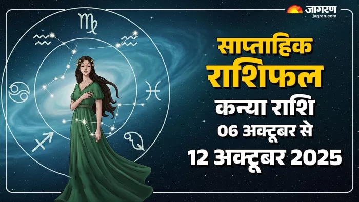 Saptahik Rashifal 2025: कन्या राशि का साप्ताहिक राशिफल।