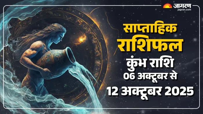 Saptahik Rashifal 2025: कुंभ राशि का साप्ताहिक राशिफल।