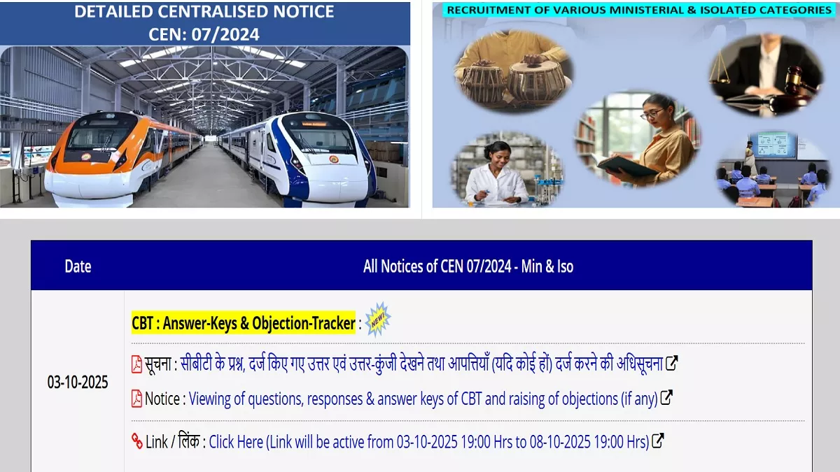आरआरबी मिनिस्ट्रियल एवं आइसोलेटेड आंसर की पर 8 अक्टूबर तक ऑब्जेक्शन दर्ज करने का मौका, रिजल्ट जल्द होगा घोषित