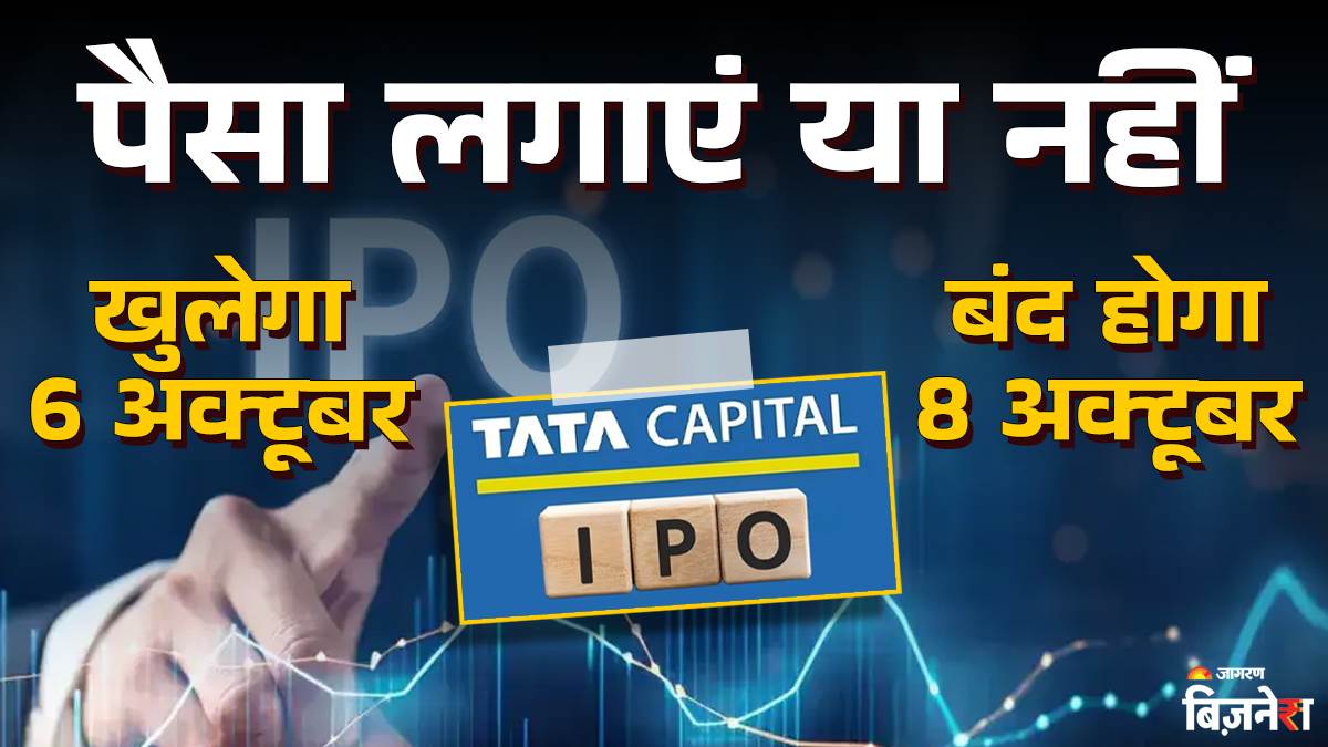 tata capital ipo opens 6 october price band gmp and expert advice should you invest