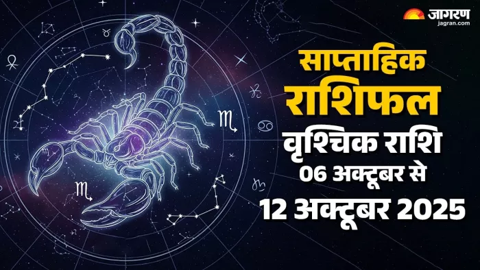 Saptahik Rashifal 2025: वृश्चिक राशि का साप्ताहिक राशिफल।