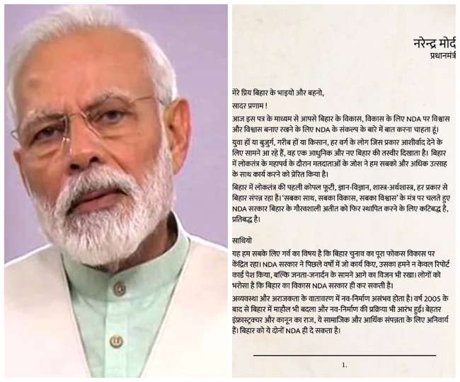 Bihar Election: PM Modi wrote a special letter said I need ...