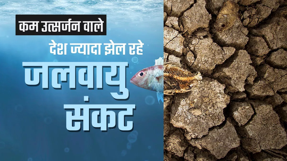 COP27 से पहले यूएन महासचिव की चेतावनी, विकसित देश नहीं माने तो महाविनाश से बचना नामुमकिन