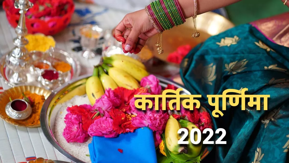 Kartik Purnima 2022 Niyam: कार्तिक पूर्णिमा के दिन इन नियमों का ध्यान रखकर  करें भगवान विष्णु की पूजा - Kartik Purnima 2022 niyam follow these rules or  Do's and Don'ts for blessing