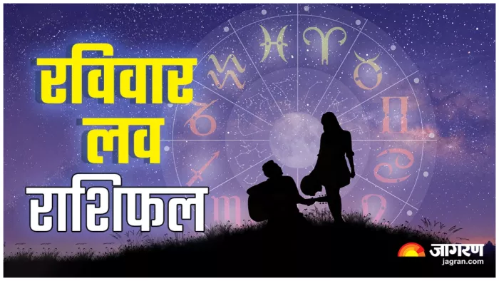 Aaj Ka Love Rashifal 05 November 2023 पढ़िए दैनिक लव राशिफल।