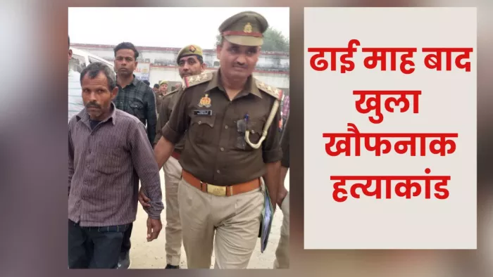 Etah News In Hindi Today: दुष्कर्म का विरोध करने पर की गई छात्रा की हत्या, आरोपित पकड़ा