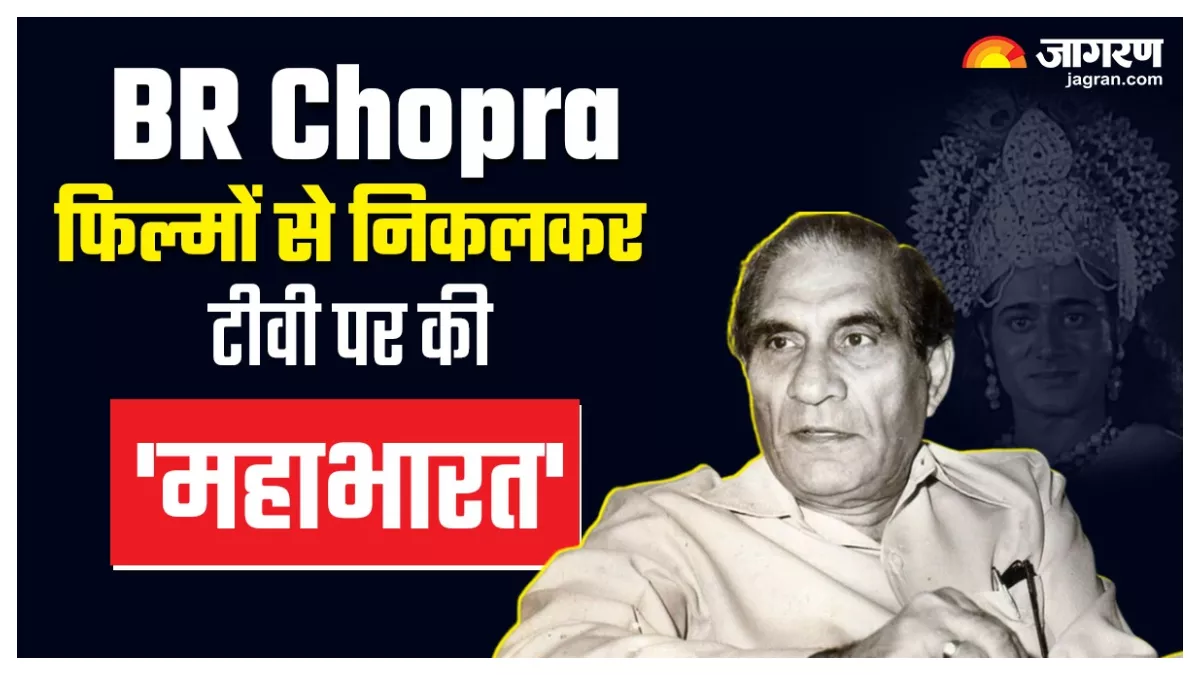 BR Chopra Death Anniversary: करोड़ों में बनी थी बी आर चोपड़ा की 'महाभारत', ये न होता, द्रौपदी बनतीं जूही चावला