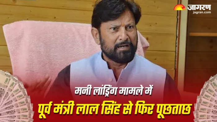 मनी लांड्रिंग मामले में लाल सिंह से फिर पूछताछ