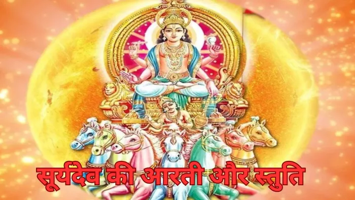 Surya Dev Aarti