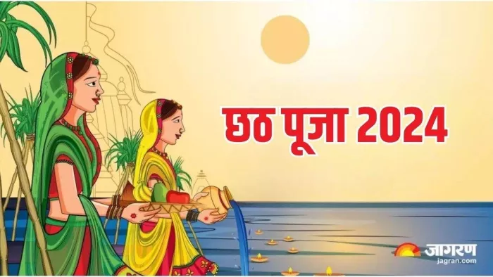 Chhath Puja 2024: नहाय-खाय के साथ शुरू हुआ चार दिवसीय महापर्व। प्रतीकात्मक तस्वीर।