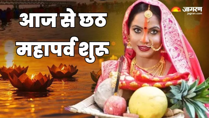 छठ पूजा 2023 नहाय-खाय के साथ शुरू हुआ चार दिवसीय अनुष्ठान।
