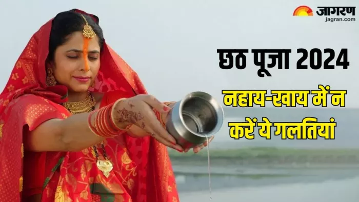 Chhath Puja 2024: नहाय-खाय के नियम (Pic Credit-Freepik)
