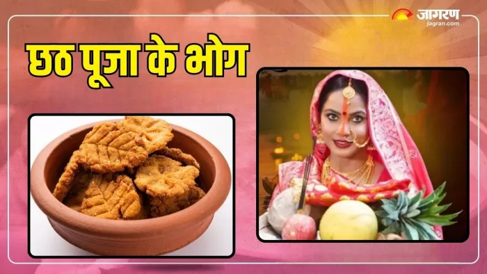 Chhath Puja 2024 Bhog:छठ पूजा के भोग