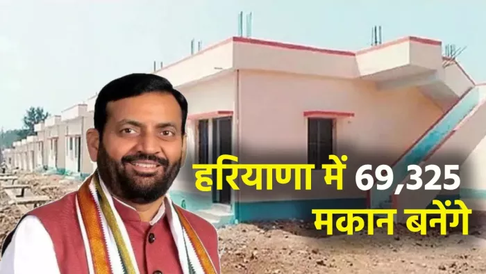 हरियाणा में 69 हजार से ज्यादा मकान बनाए जाएंगे (जागरण फोटो)
