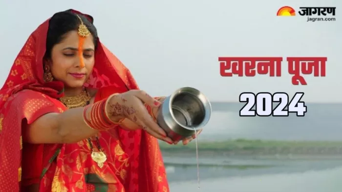 Kharna 2024 खरना पर करें सूर्य देव के मंत्रों का जप।