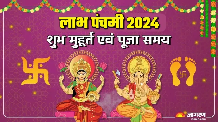 labh pancham 2024 नवंबर में कब है लाभ पंचमी।
