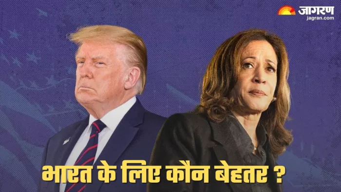 व्यापार नीति के मामले में कमला हैरिस का नजरिया उदारवादी है।