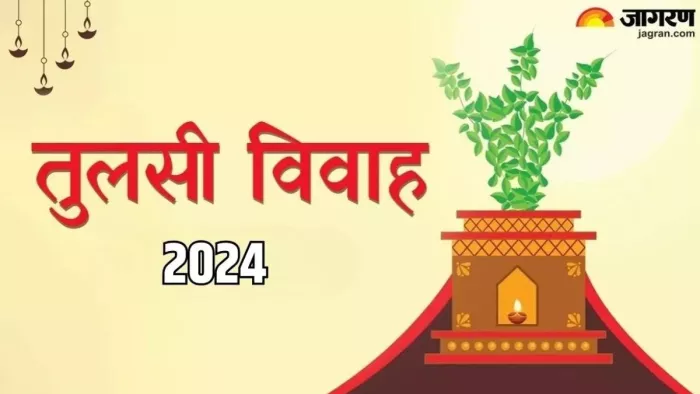 Tulsi Vivah 2024: तुलसी के चमत्कारी उपाय