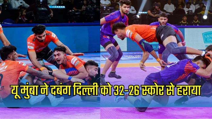 दबंग दिल्ली केसी को मिली हार। इमेज- पीकेएल