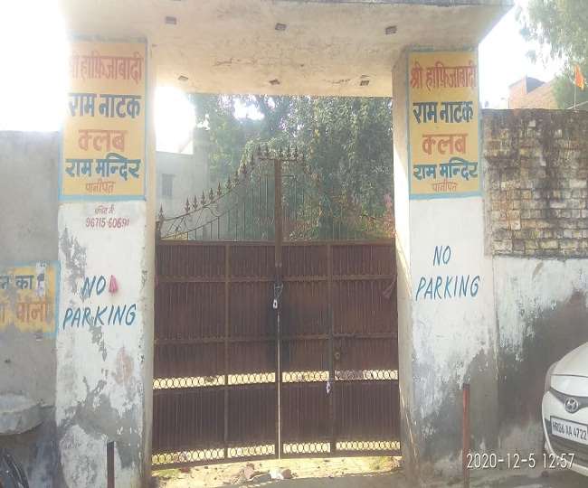 पानीपत में हाफिजाबादी राम नाटक क्लब की जगह सील।