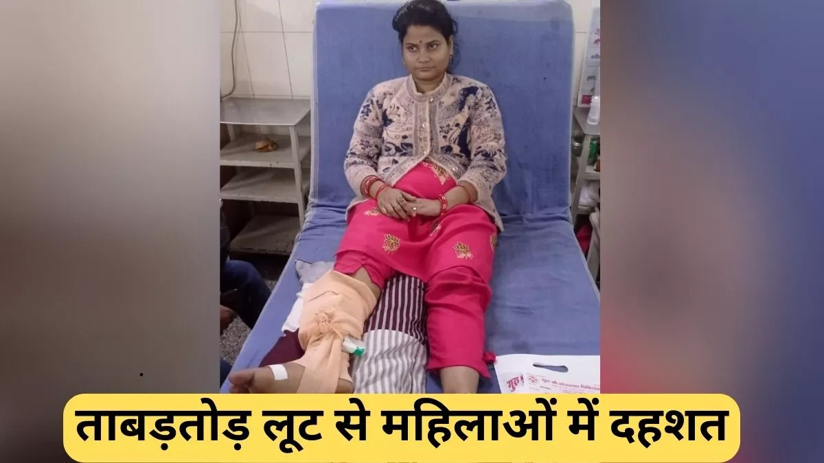 UP Crime News: गोरखपुर में लूट की ताबड़तोड़ वारदात, चार घंटे में छह महिलाओं से लूट, एक का पैर टूटा