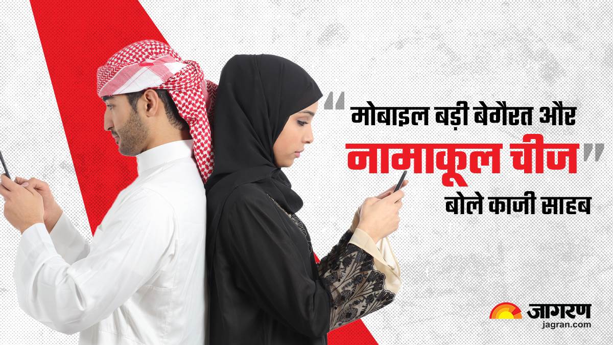 https://www.jagranimages.com/images/newimg/05122022/05_12_2022-mobile-muslim-couple_1_23245029_12577127.jpg