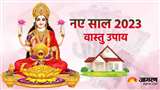 New Year 2023 Vastu Tips: जनवरी आने से पहले अपना लें ये वास्तु उपाय