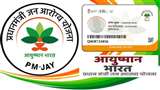 मध्य प्रदेश के 120 अस्पतालों ने आयुष्मान योजना में किया घोटाला