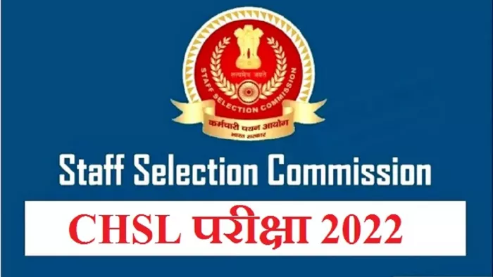 एसएससी सीएचएसएल 2022 अधिसूचना आधिकारिक वेबसाइट, ssc.nic.in पर जारी की गई।