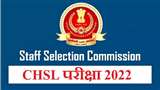 एसएससी सीएचएसएल 2022 अधिसूचना आधिकारिक वेबसाइट, ssc.nic.in पर जारी होगी।