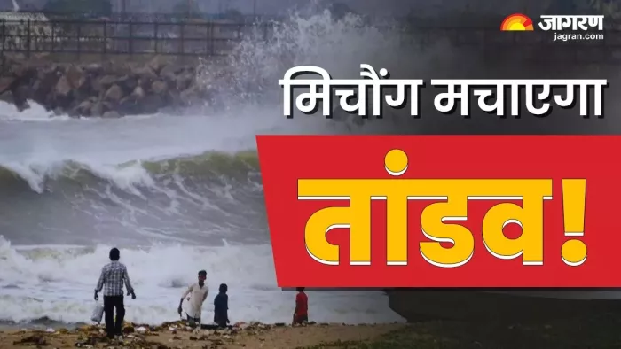 ओडिशा में चक्रवाती तूफान मिचौंग के प्रभाव से मौसम धुंधला बना हुआ है।