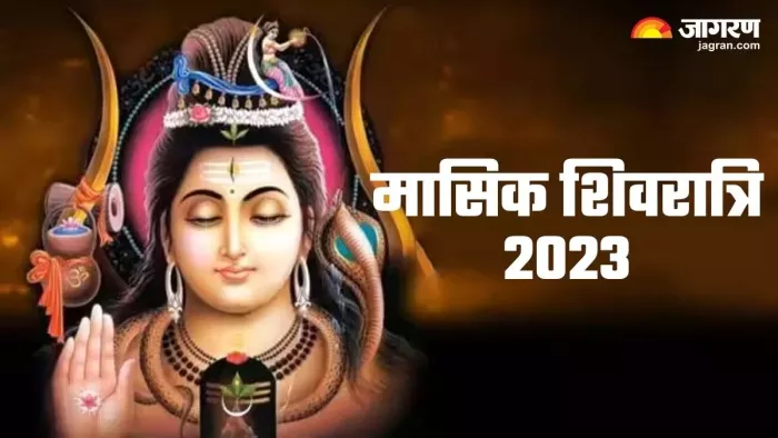 Masik Shivratri 2023: मासिक शिवरात्रि पर राशि अनुसार करें ये चमत्कारी उपाय, चंद दिनों में घर बजेगी शहनाई