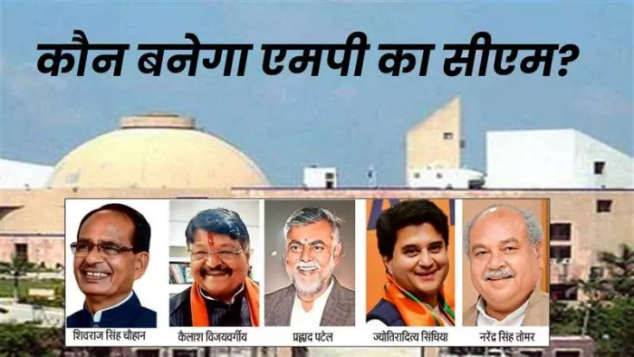 क्या 5वीं बार शिवराज सिंह चौहान संभालेंगे मुख्यमंत्री का पद (Image: Jagran)