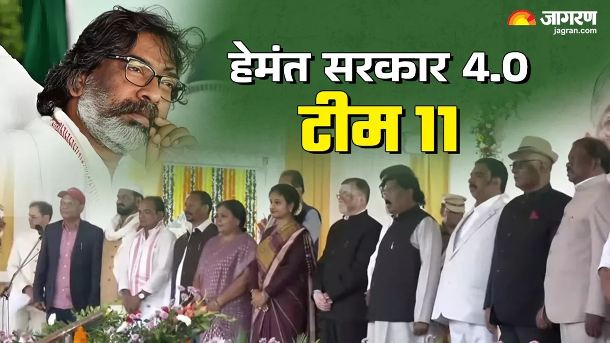Jharkhand Cabinet Expansion Live: झारखंड में 11 विधायकों ने ली मंत्री पद की शपथ, 6 दिसंबर को होगी कैबिनेट की बैठक