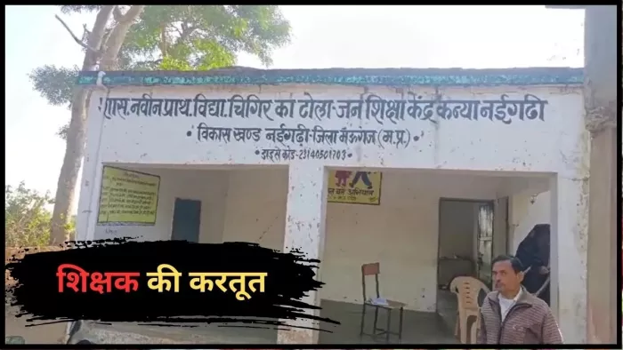 छुट्टी लेने के लिए शिक्षक की करतूत (फोटो- नई दुनिया)