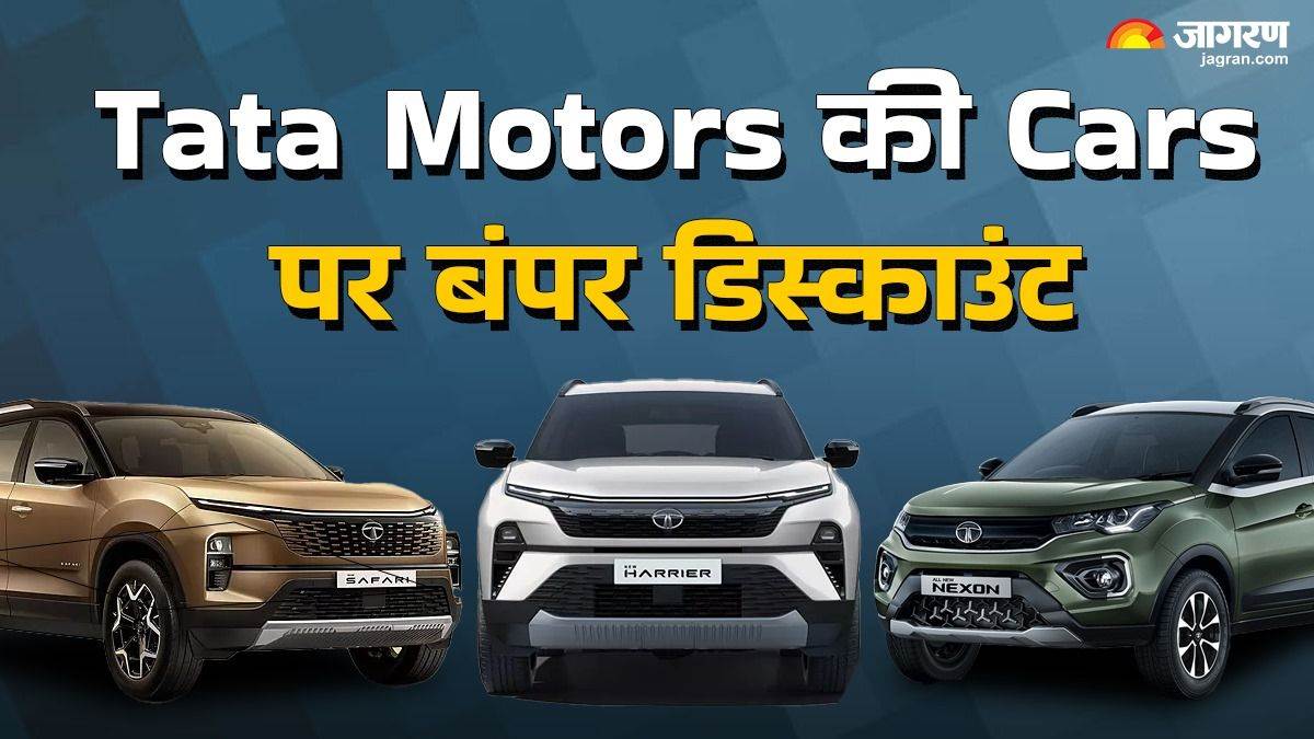 https://www.jagranimages.com/images/newimg/05122024/05_12_2024-tata_motors_discount_01204_23842638_18147470.jpg