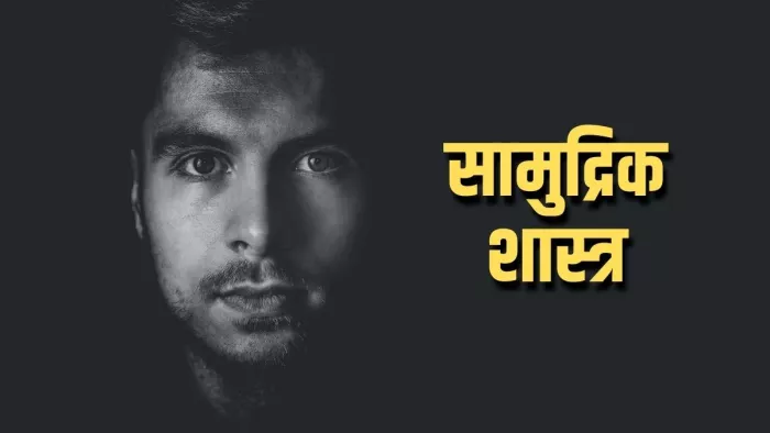 Face Reading: आपका चेहरा बता देता है बहुत कुछ। (सांकेतिक चित्र)