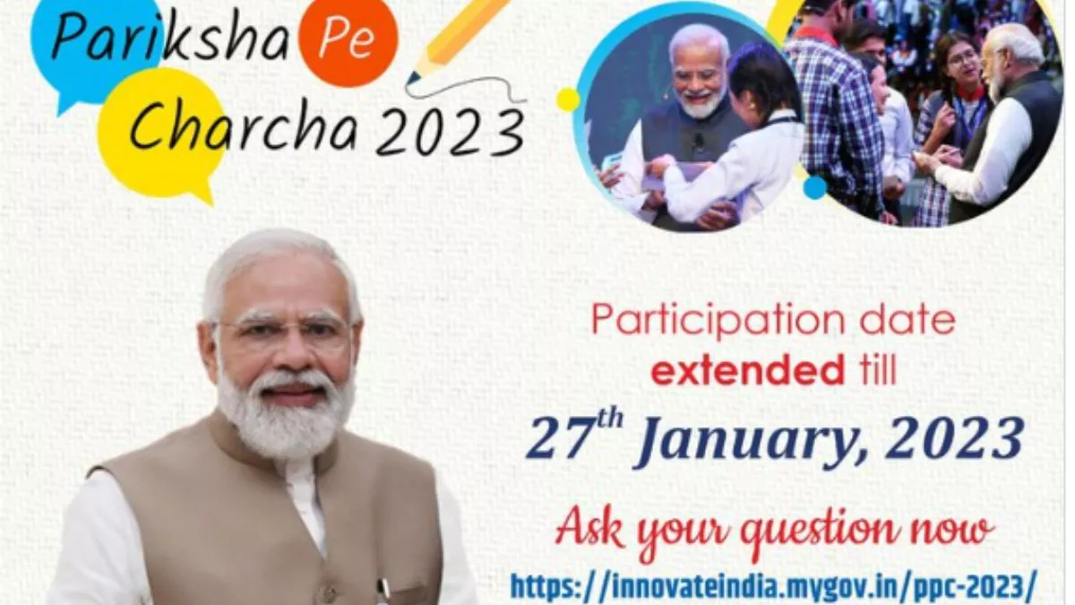 परीक्षा पे चर्चा, पीपीसी 2023 प्रोगाम के लिए आवेदन करने की अंतिम तिथि को आगे बढ़ा दिया गया है।