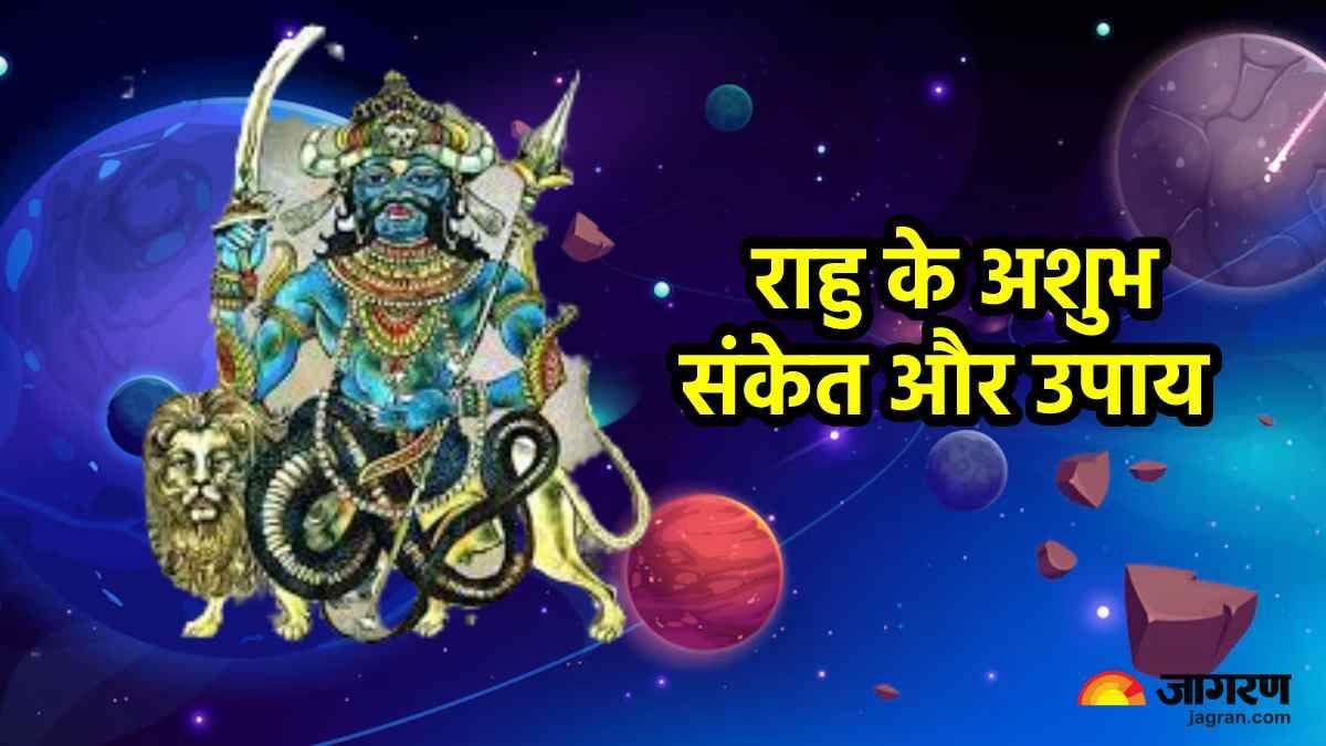Rahu Ke Upay दिखें ये संकेत, तो समझ लें कि कुंडली में राहु की स्थिति