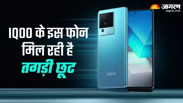 iQOO Neo 7 5G पर मिल रही शानदार छूट