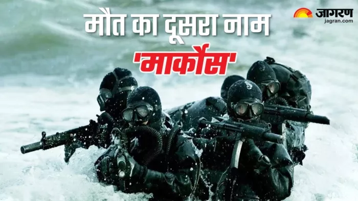 समंदर का सिकंदर कहे जाते हैं मार्कोस कमांडो
