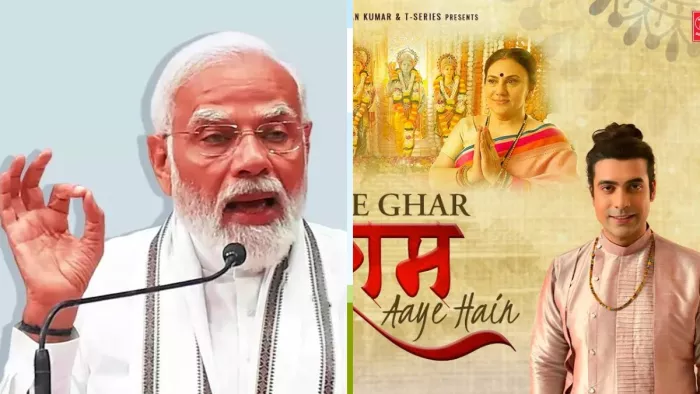 PM Modi हुए 'मेरे घर राम आए हैं...' भजन के मुरीद हुए