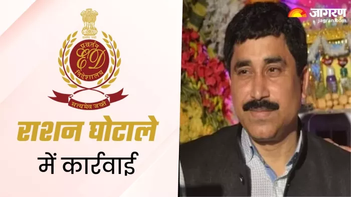 ED Action on Ration Scam राशन स्कैम में बड़ी कार्रवाई।