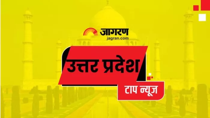 UP Top News: यूपी की आज की बड़ी खबरें जिन पर दिन भर रहेगी आपकी नजर, पढ़िए यहां