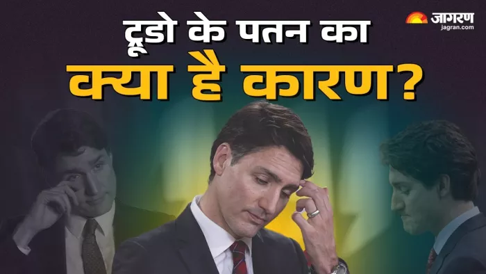 Canada PM Justin Trudeau ट्रूडो जल्द दे सकते हैं इस्तीफा। (फोटो- जागरण)