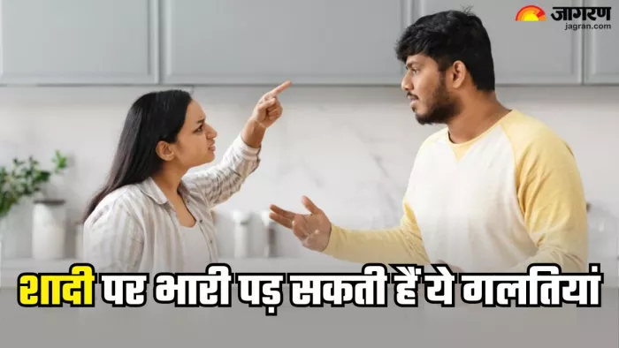 रिश्ते की नींव हिला देंगी याे 7 गलतियां (Picture Credit- Freepik)