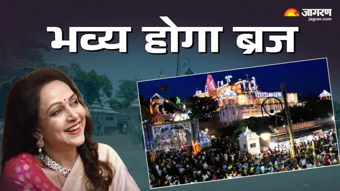 Mathura News: मथुरा की सांसद हेमा मालिनी ने बनाया काशी की तरह मथुरा के लिए रोडमैप।