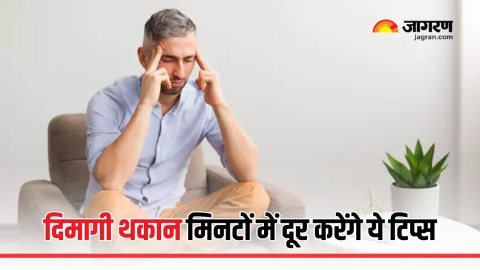 Mental Fatigue के कारण सुस्त पड़ जाता है दिमाग (Picture Courtesy: Freepik)