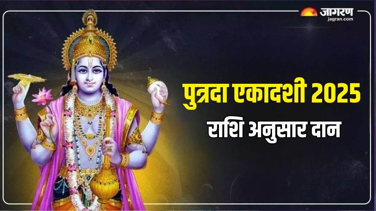 https://www.jagranimages.com/images/newimg/06012025/06_01_2025-putrada_ekadashi_2025_23861970.jpg