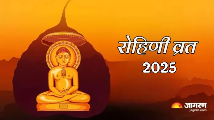 Rohini Vrat 2025 Date: भगवान वासुपूज्य स्वामी को कैसे प्रसन्न करें ?